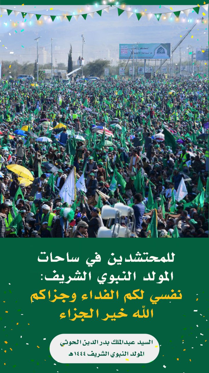 أبناء اليمن يحتشدون في عدة ساحات في المحافظات لإحياء ذكرى المولد النبوي الشريف